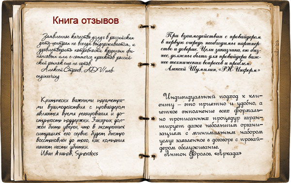 Книга отзывов