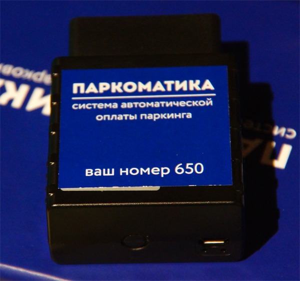 Парктроник