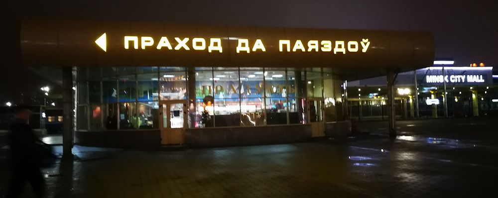 Проход к поездам